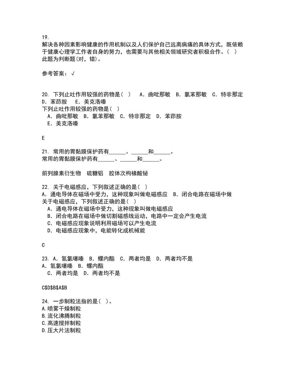 吉林大学21秋《药学导论》在线作业三答案参考36_第5页