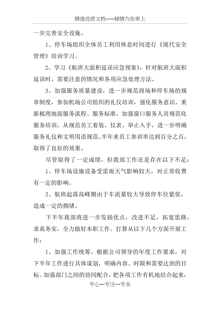 停车场管理员工作总结_第3页