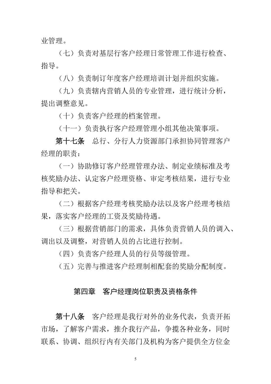 兴业银行客户经理管理办法_第5页