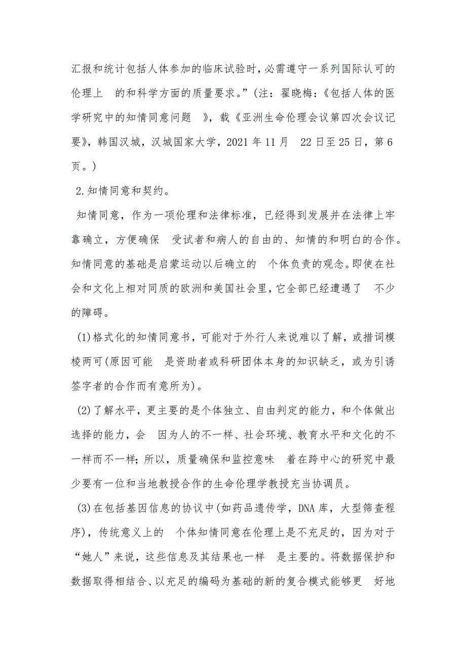 生物医学研究中的伦理和犯罪问题_第3页