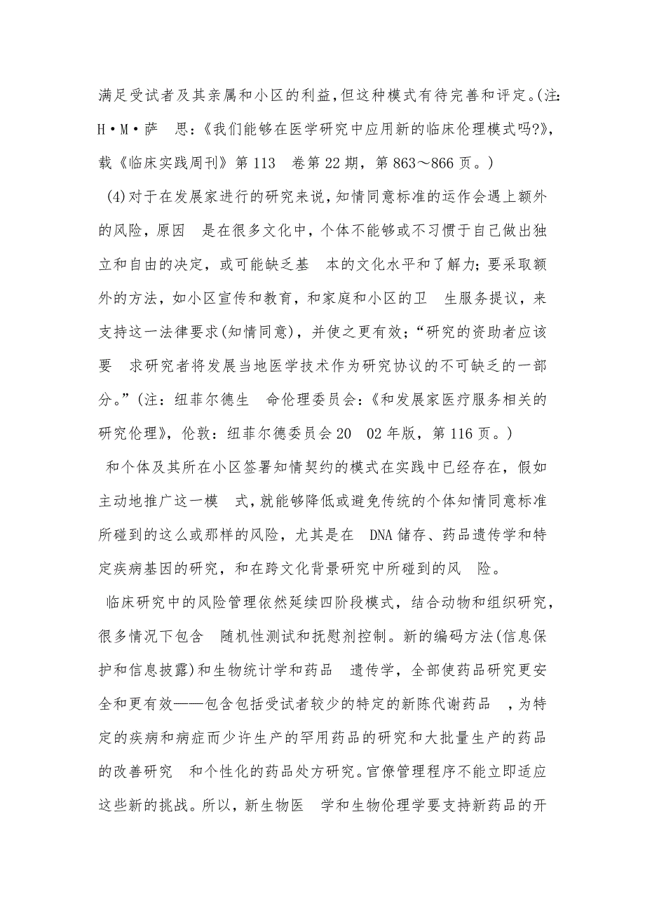 生物医学研究中的伦理和犯罪问题_第4页