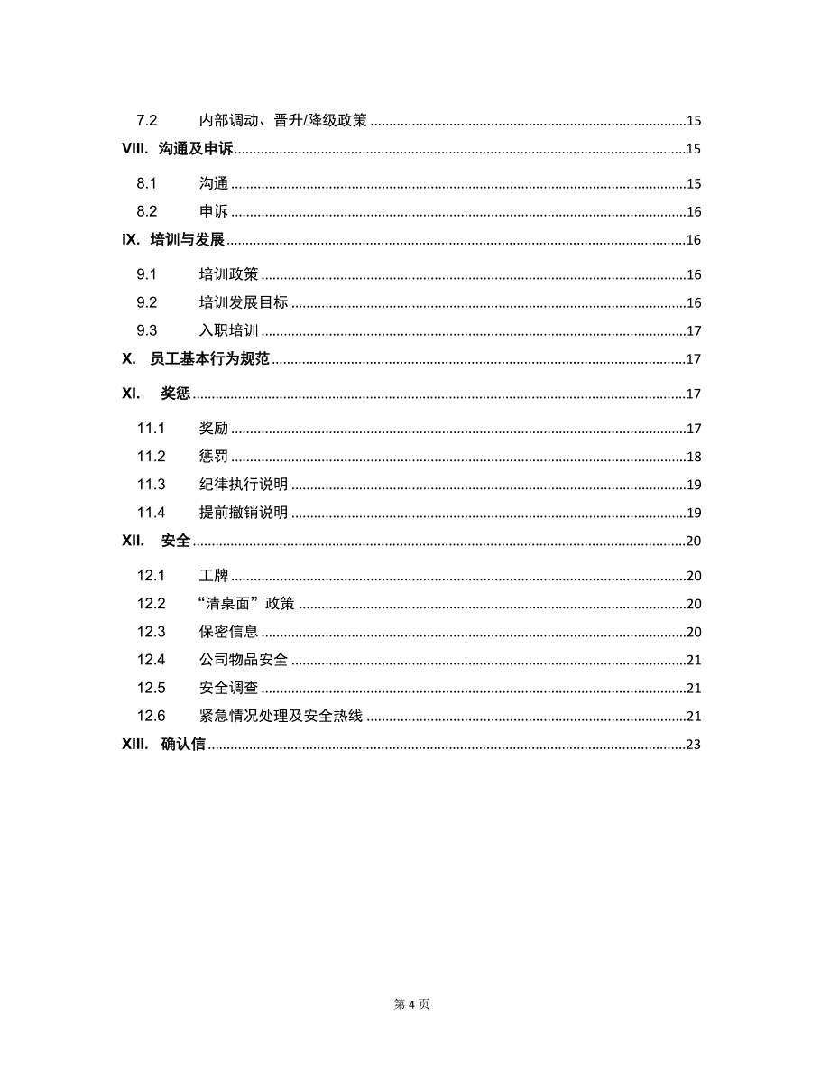 员工手册2014.11.20_第4页