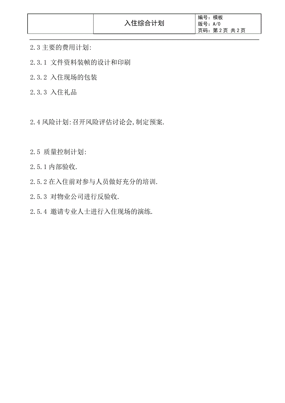 房地产客服管理—入住综合计划_第2页