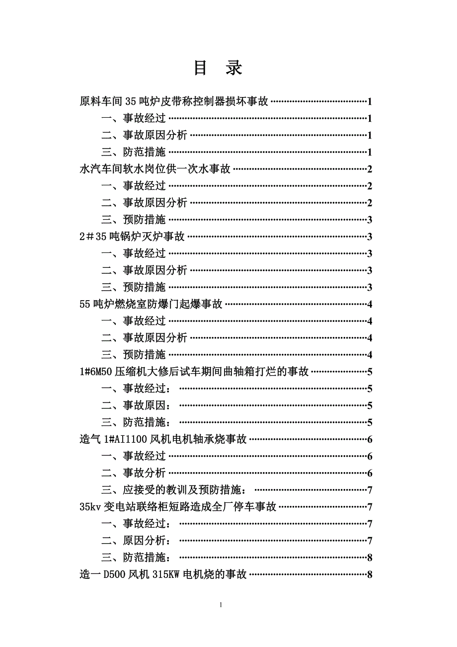 化工事故汇编_第2页