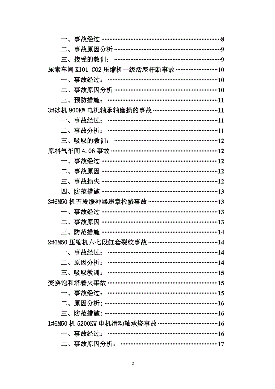 化工事故汇编_第3页