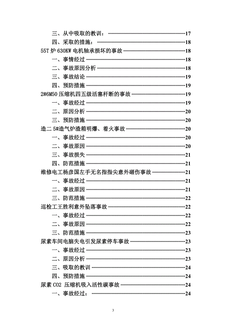 化工事故汇编_第4页