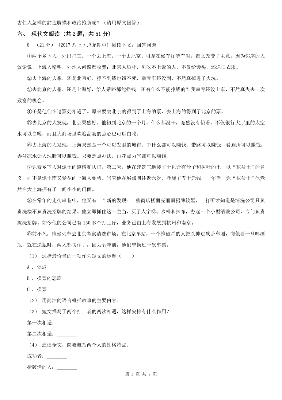 镇江市润州区九年级上学期语文期中考试试卷_第3页