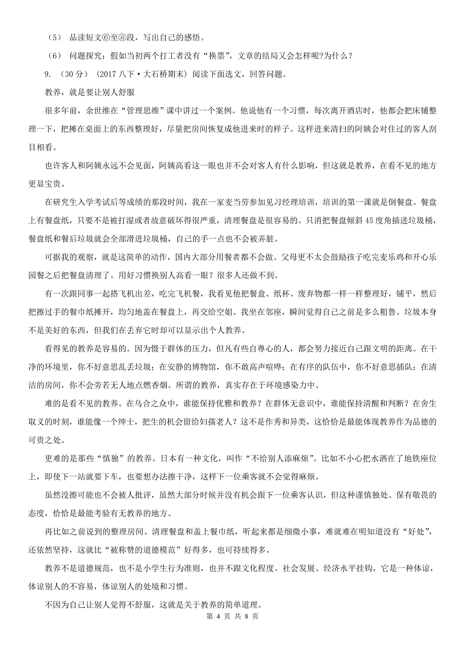 镇江市润州区九年级上学期语文期中考试试卷_第4页