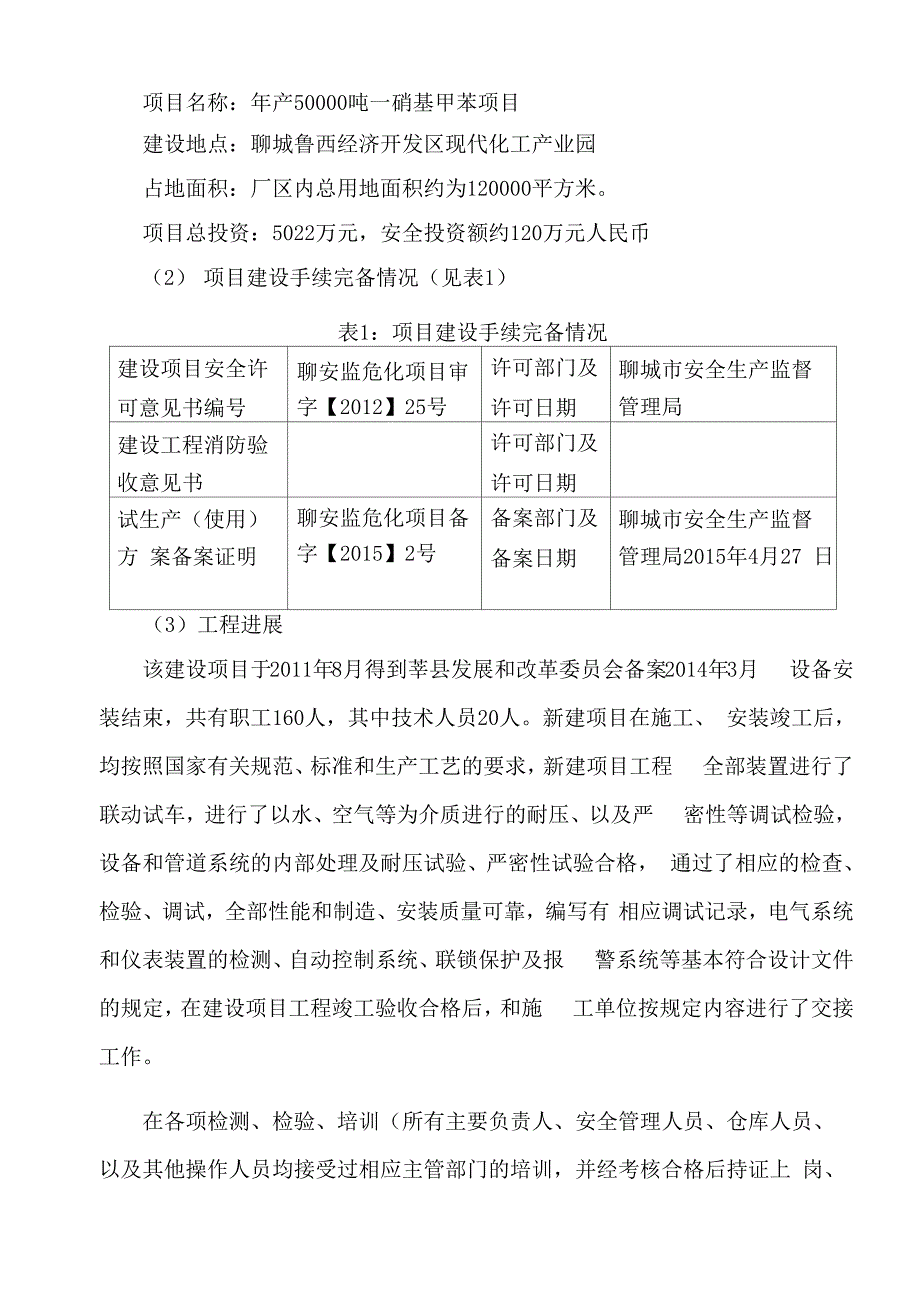 试生产情况总结报告_第4页