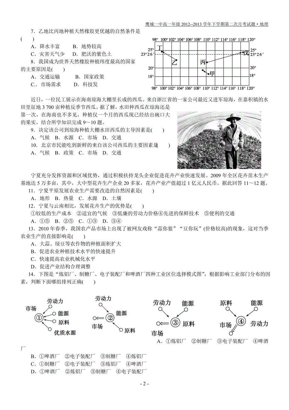 鹰城一中高一年级2012.doc_第2页