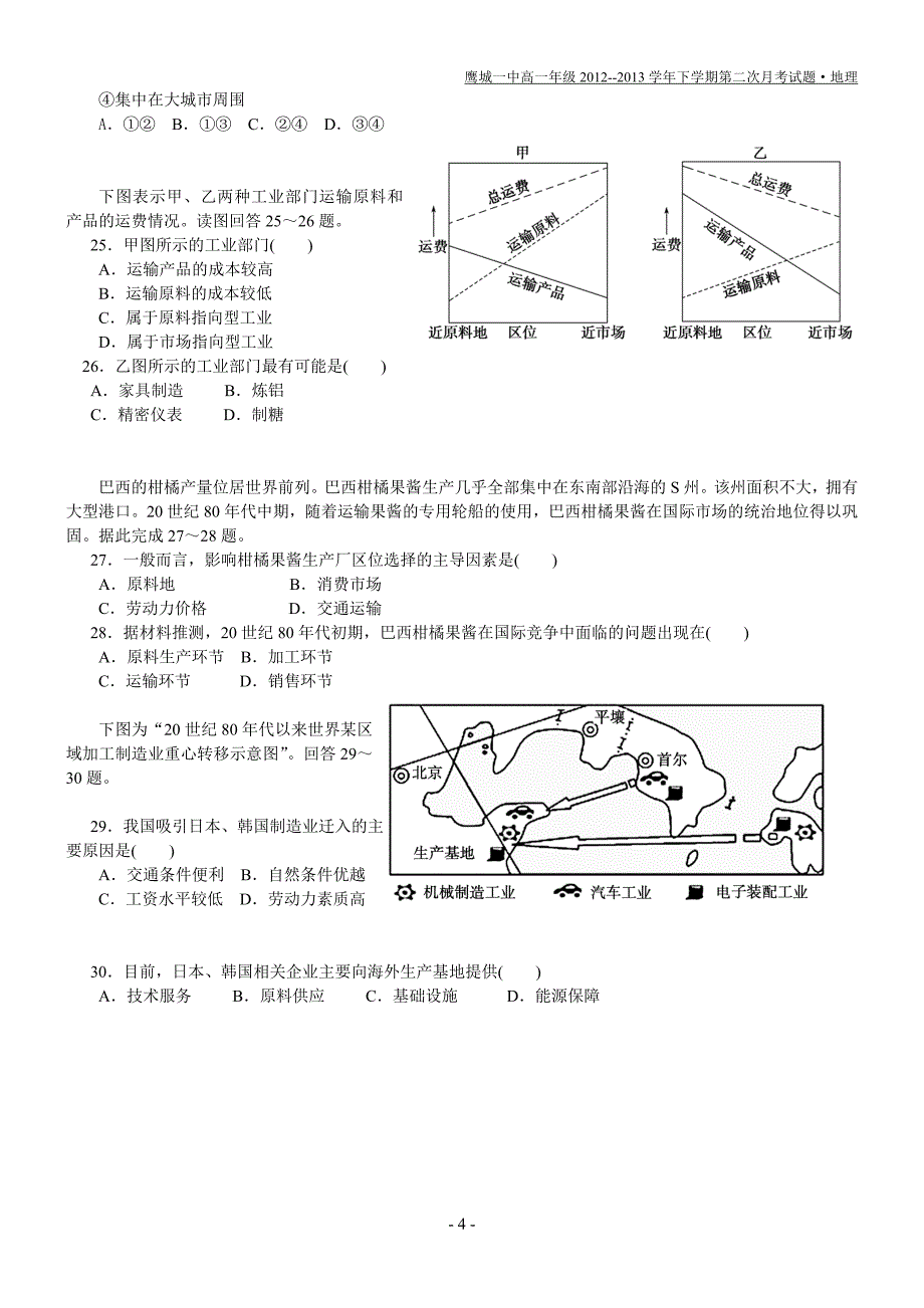 鹰城一中高一年级2012.doc_第4页