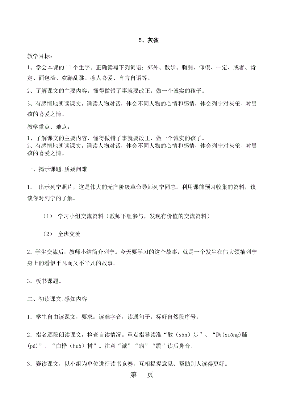 2023年三年级上册语文教案 灰雀2人教新课标 2.doc_第1页