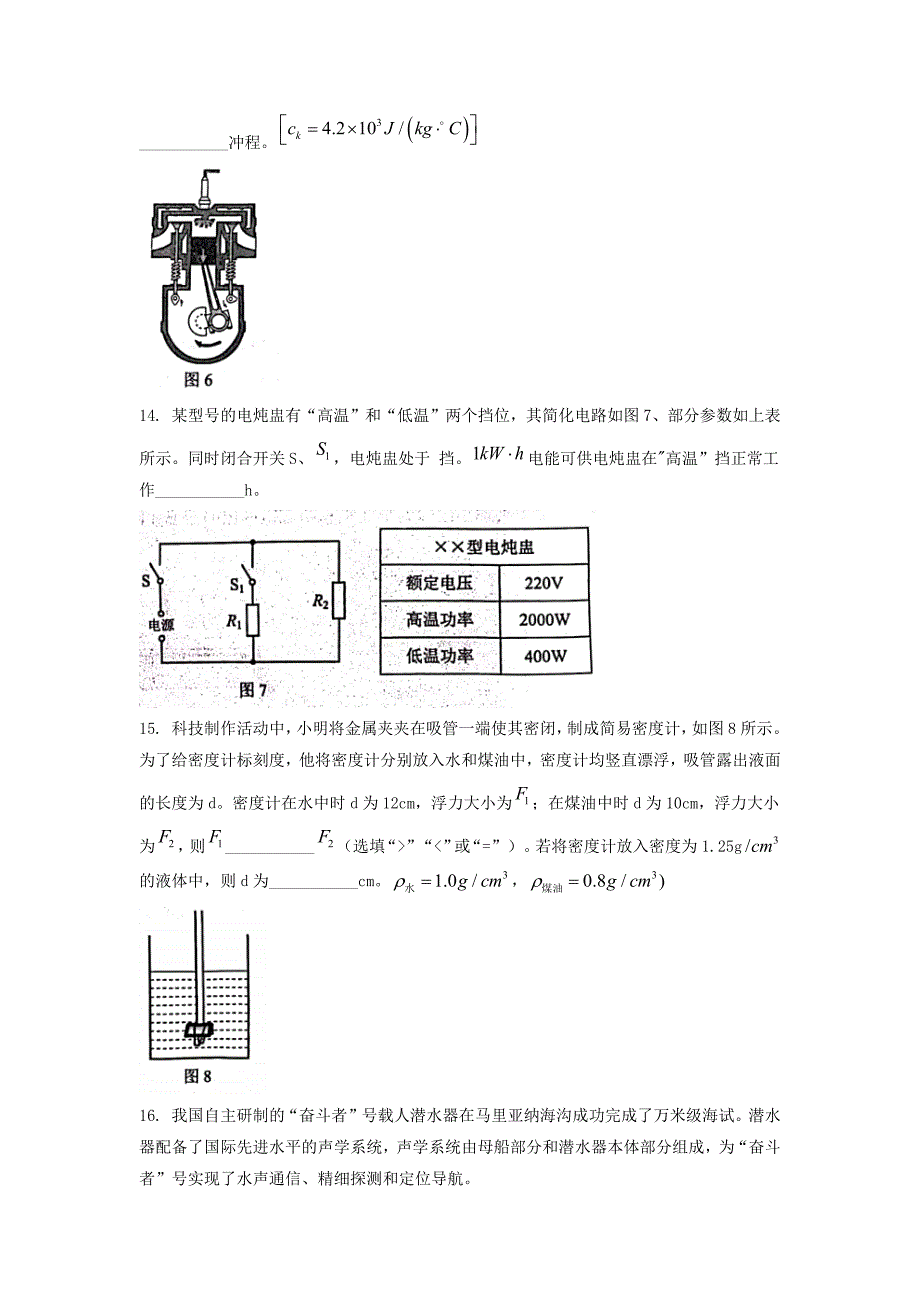 近两年云南中考物理试题及答案2023.docx_第4页