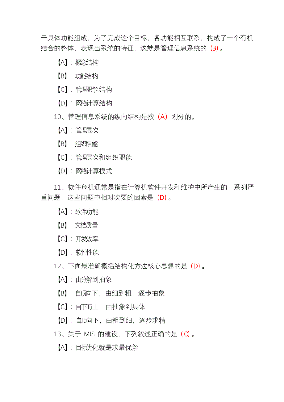 国开期末考试2081《管理信息系统》机考试题及答案(第5套)_第3页