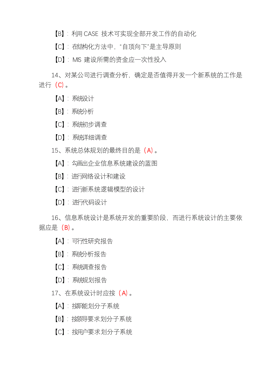 国开期末考试2081《管理信息系统》机考试题及答案(第5套)_第4页