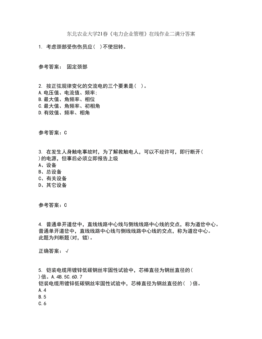 东北农业大学21春《电力企业管理》在线作业二满分答案34_第1页