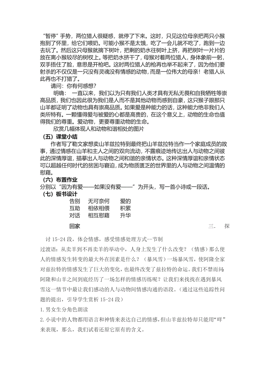 《山羊兹拉特》优质课-教案.doc_第4页