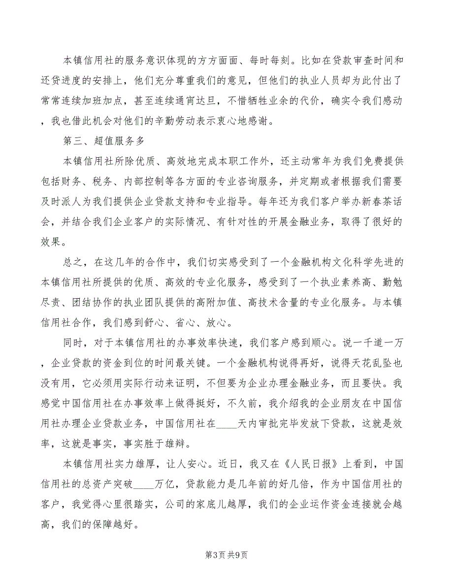 企业客户代表发言(2篇)_第3页