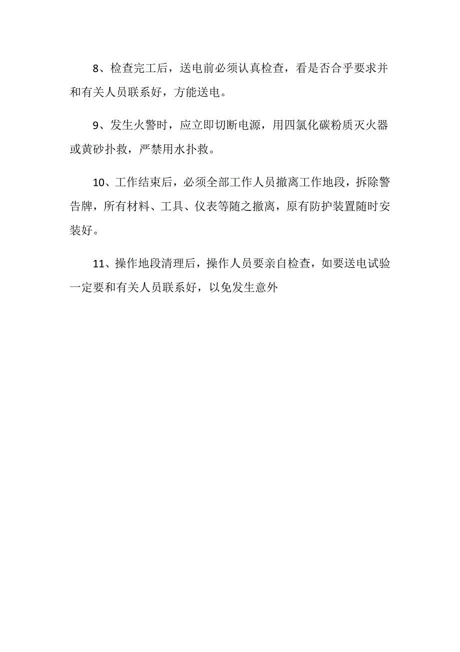 高压电安全操作规程_第2页