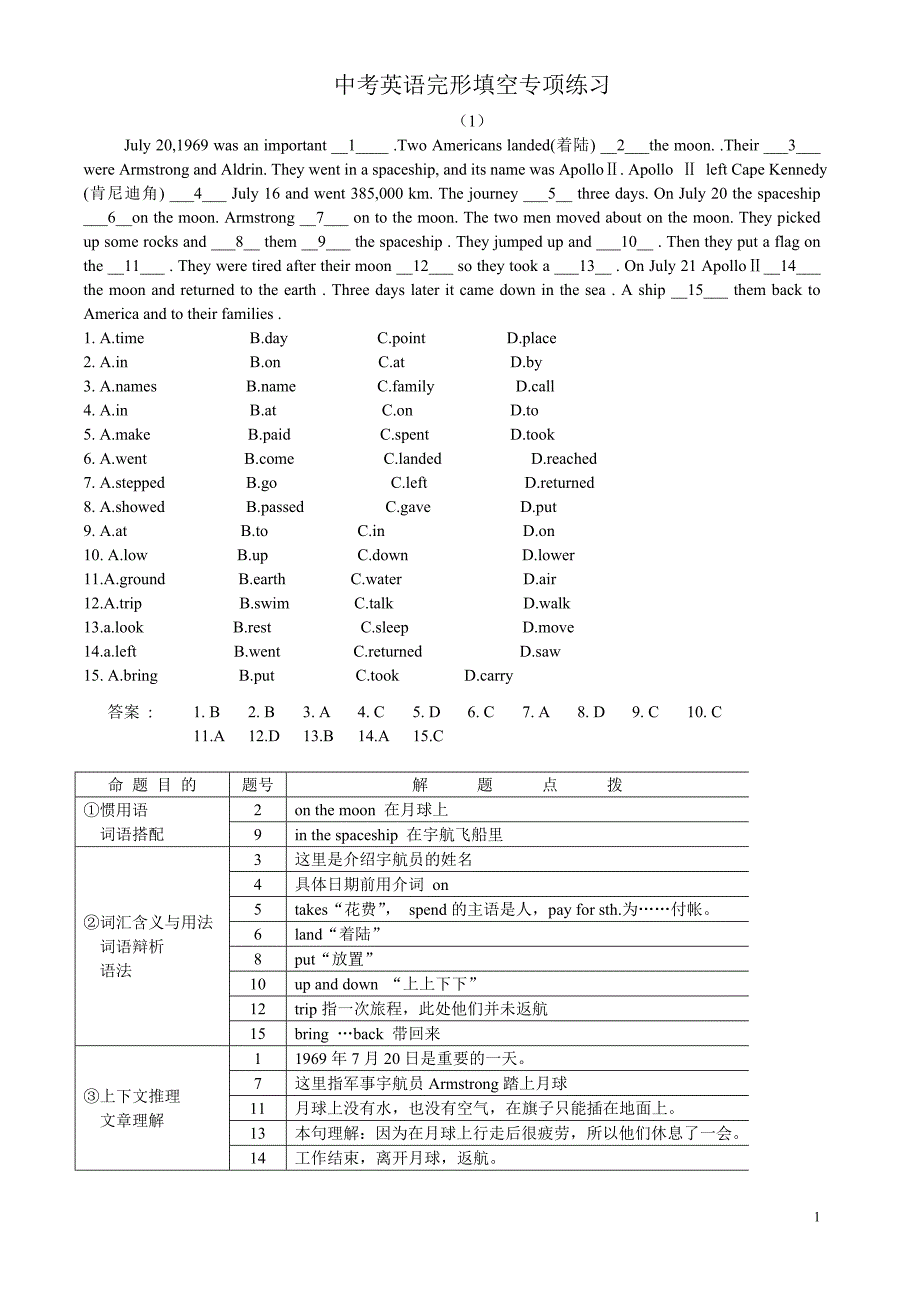 中考英语完形填空专项练习题答案版_第1页