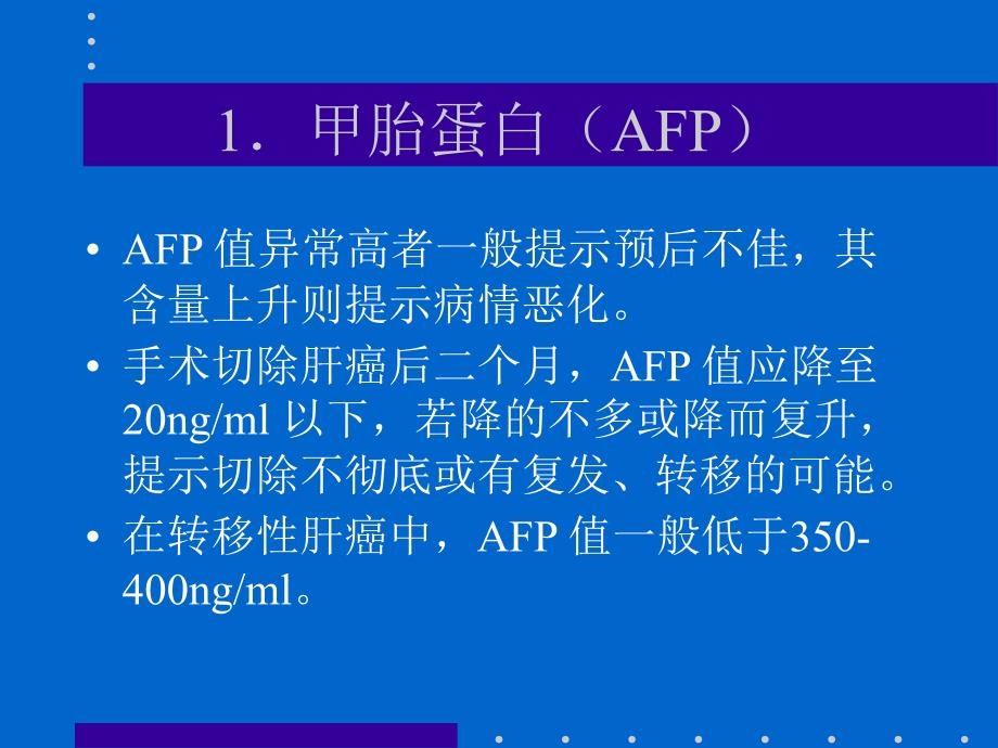 肿瘤标志物检测项目临床意义课件_第3页