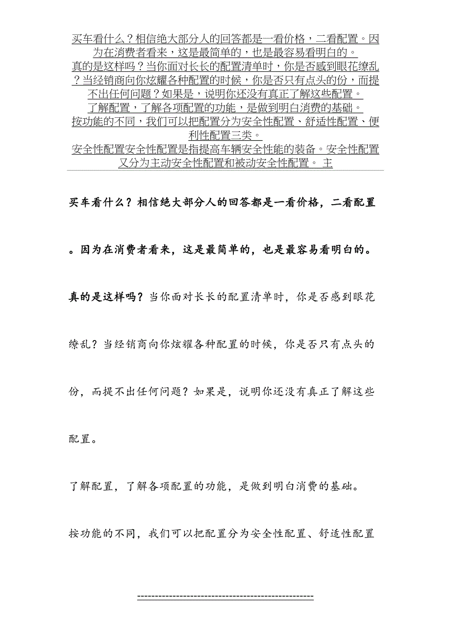 教你了解汽车各种配置_第2页