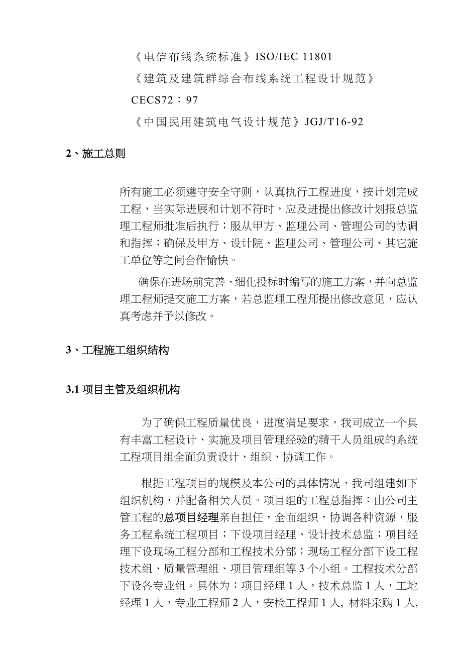 门禁系统施工组织方案_第4页