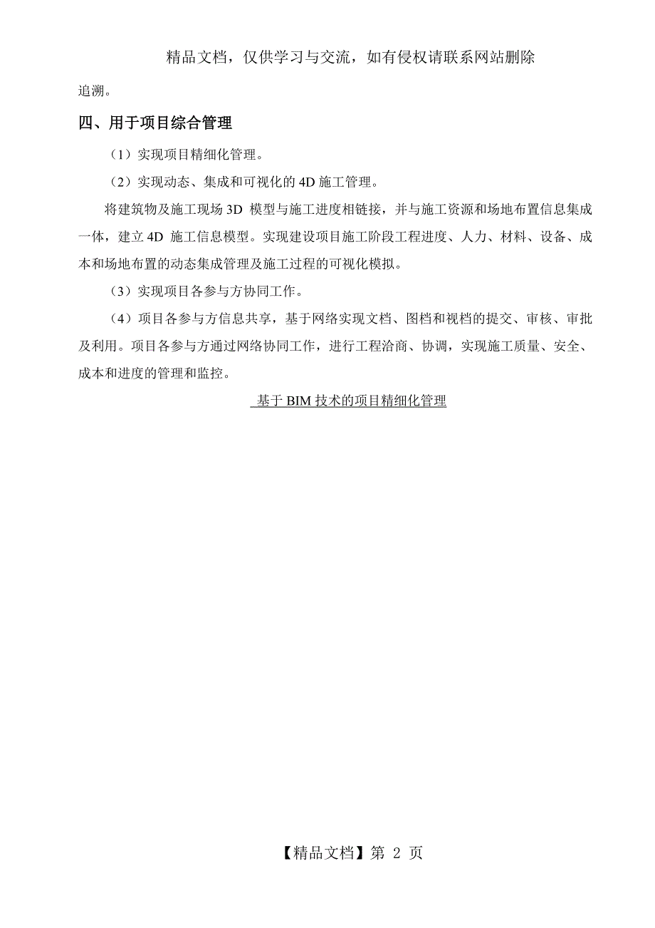 BIM技术应用及管理方案_第2页