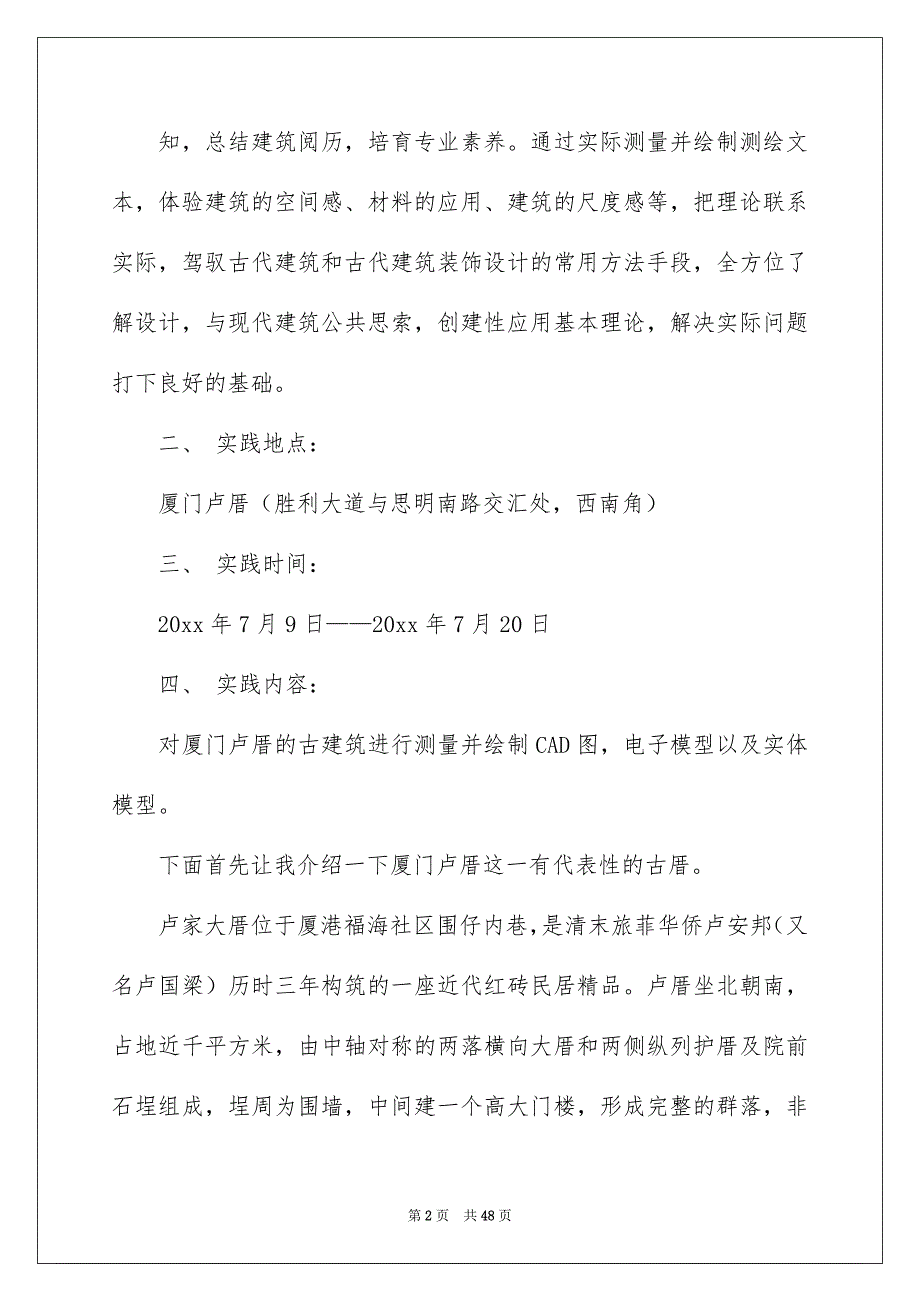 2022测绘实习报告_4_第2页