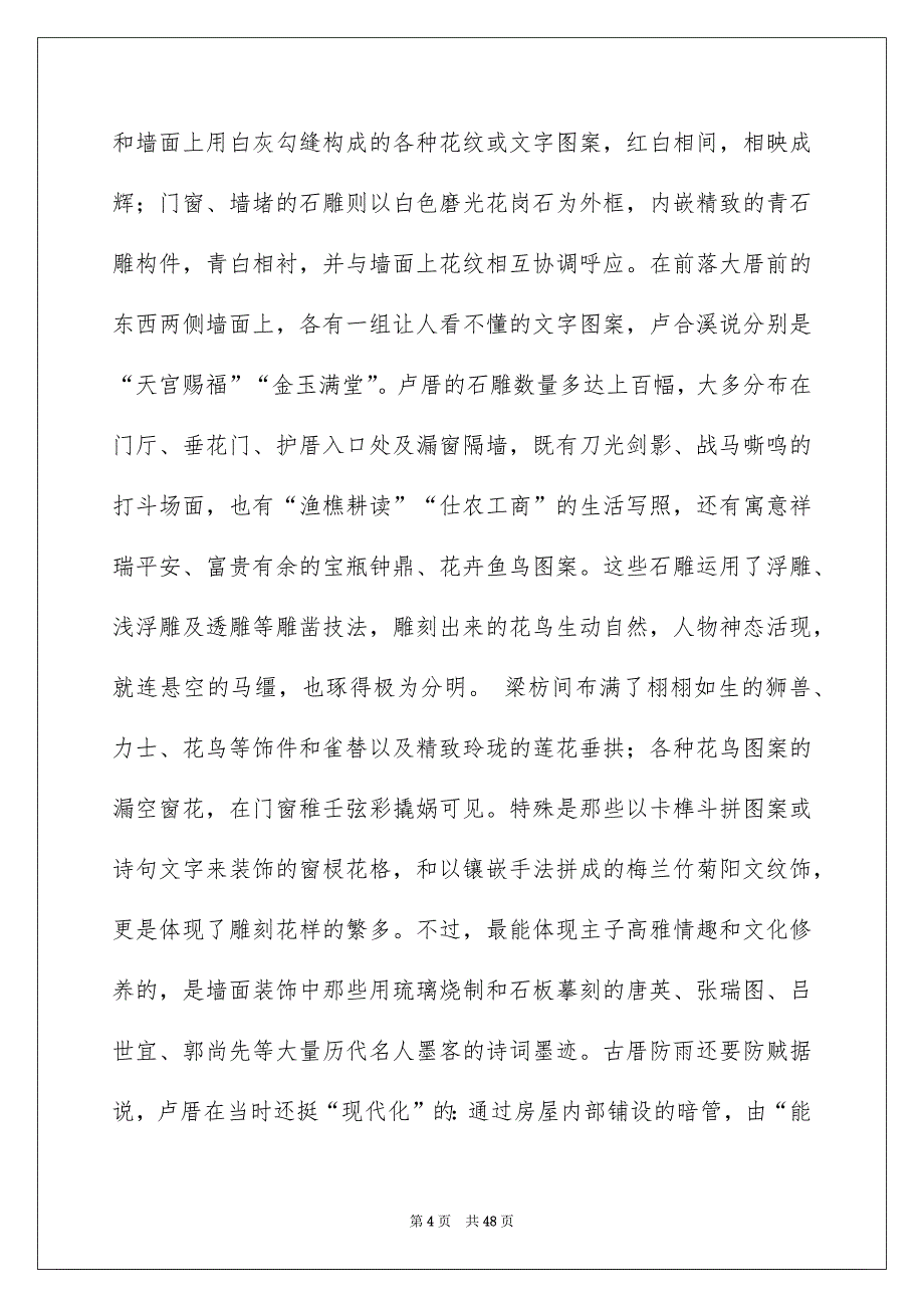 2022测绘实习报告_4_第4页