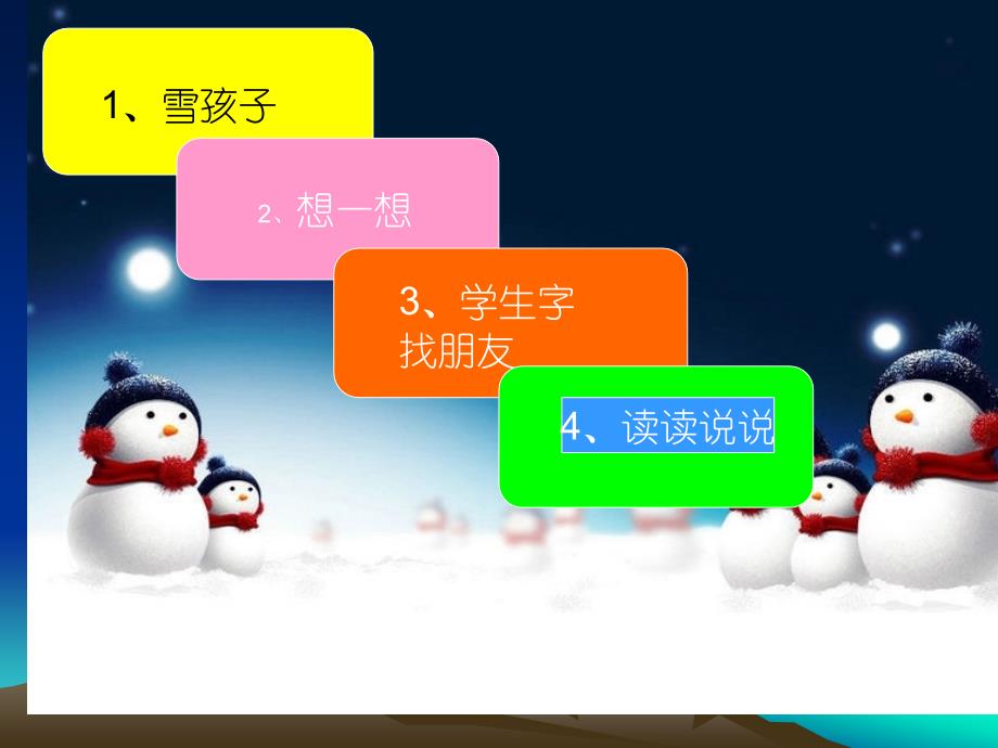 语文“雪孩子”课件整理版_第2页