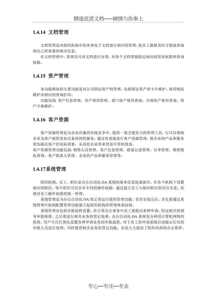 OA系统方案说明(共5页)_第5页