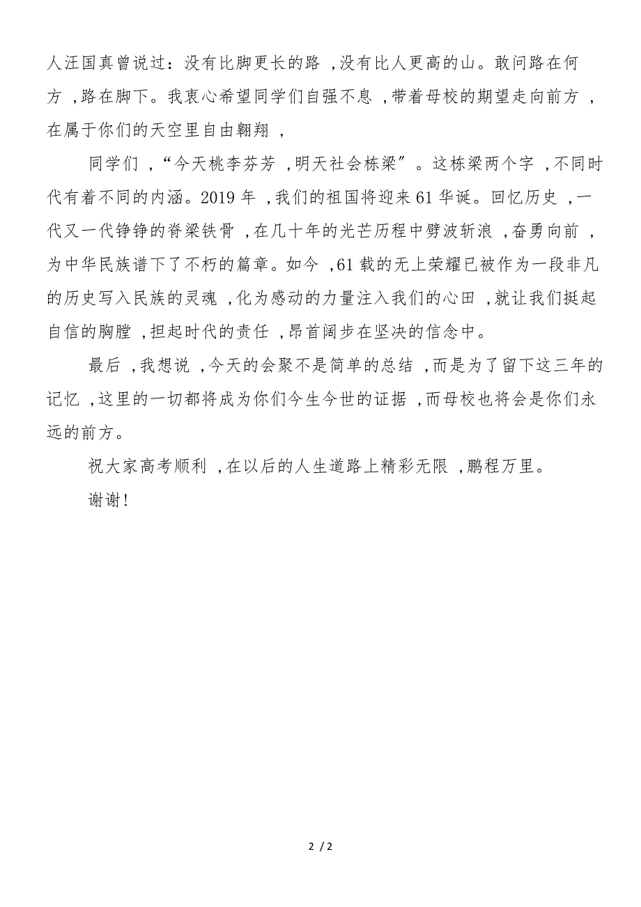 2019年高三毕业典礼上的讲话稿_第2页