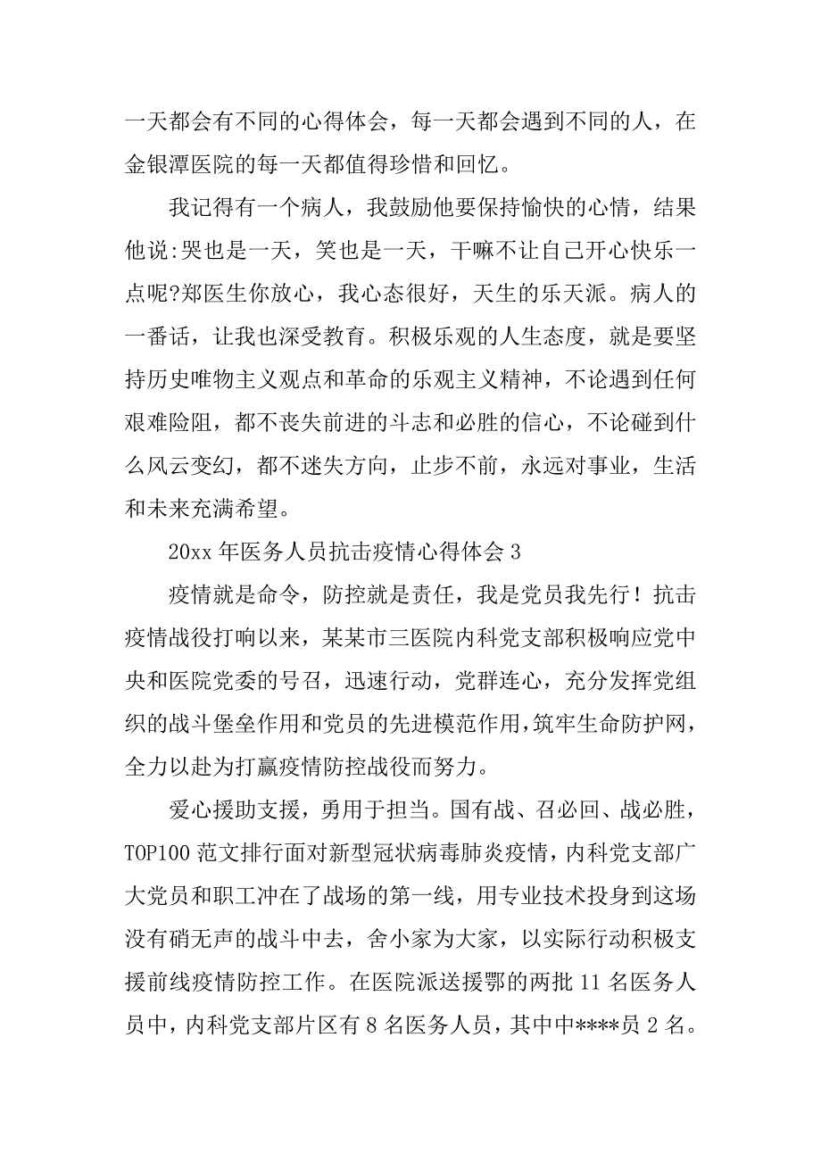 2023年年医务人员抗击疫情心得体会五篇_第4页