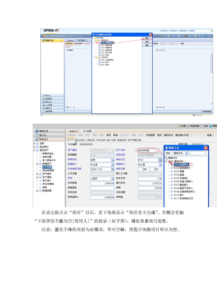 固定工资操作手册_第2页