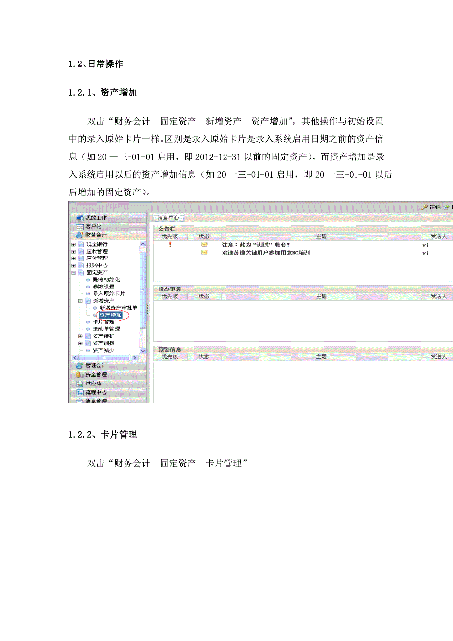 固定工资操作手册_第4页