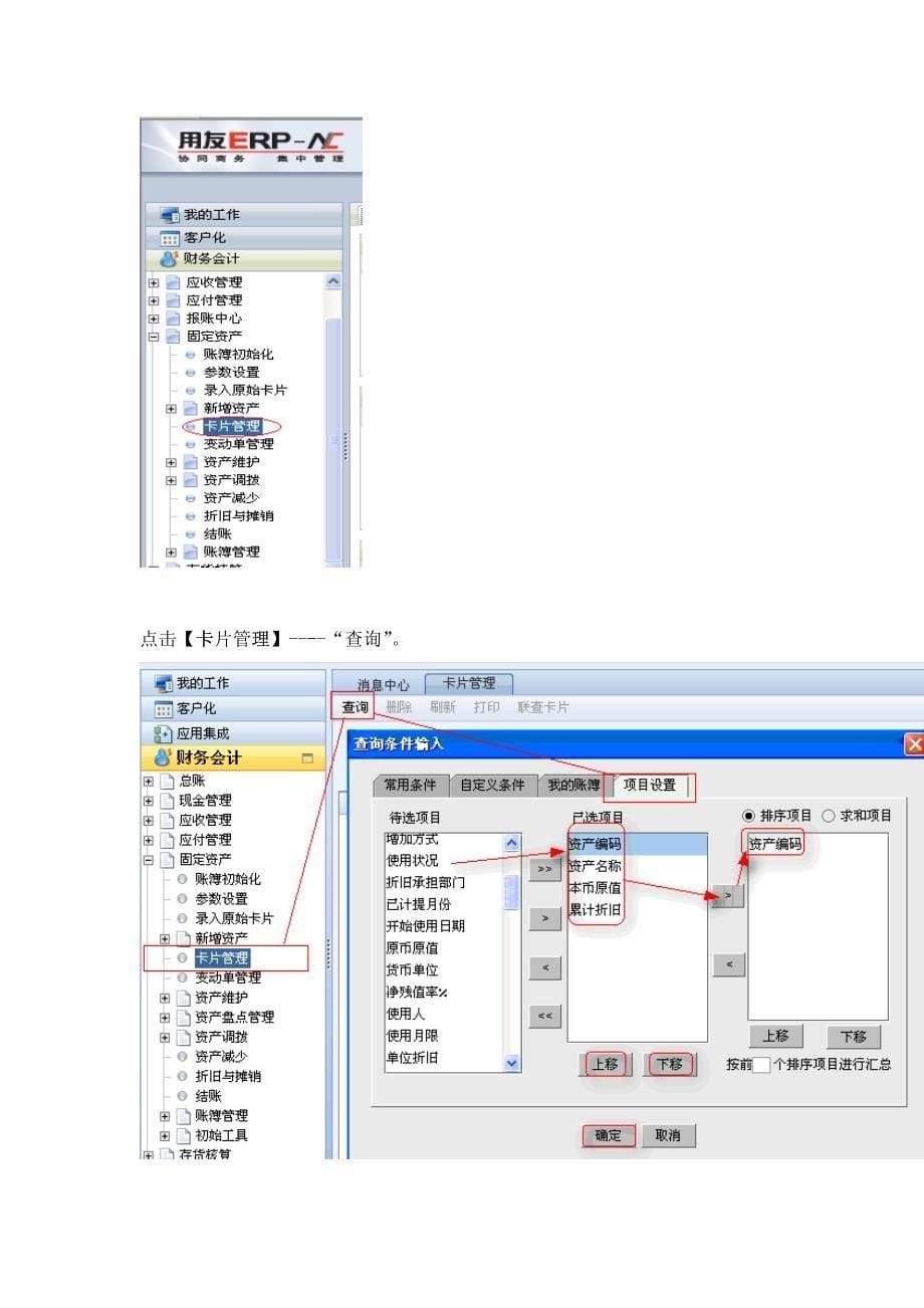 固定工资操作手册_第5页