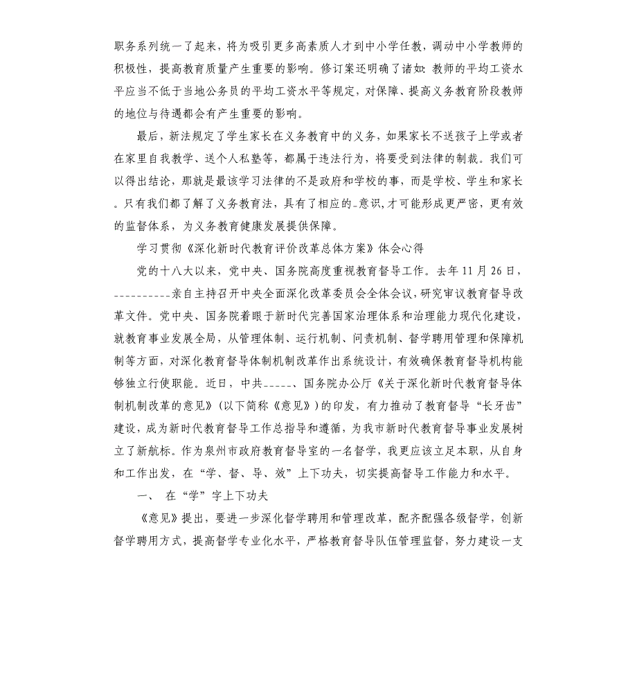 学习贯彻《深化新时代教育评价改革总体方案》体会心得3篇参考模板_第2页