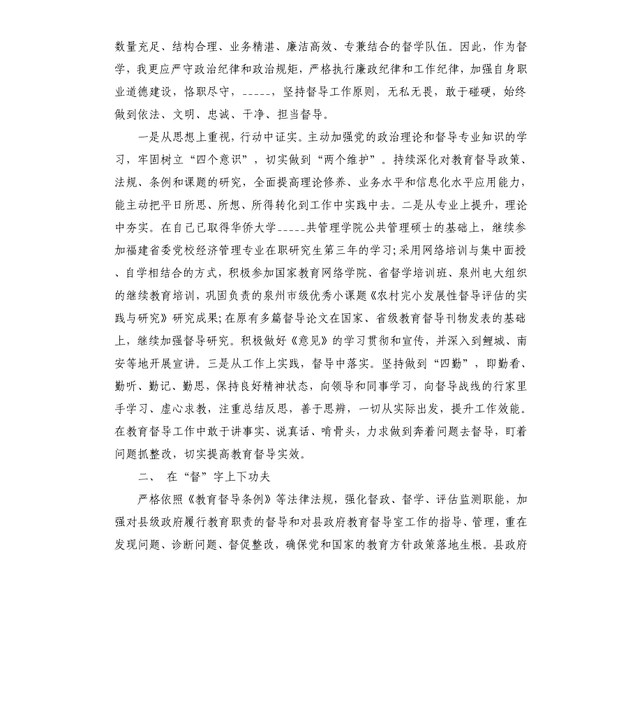 学习贯彻《深化新时代教育评价改革总体方案》体会心得3篇参考模板_第3页