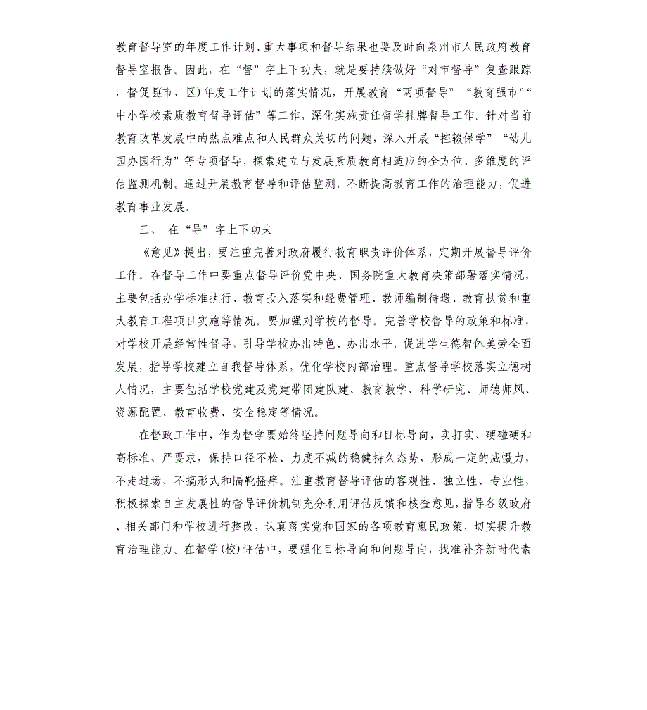 学习贯彻《深化新时代教育评价改革总体方案》体会心得3篇参考模板_第4页