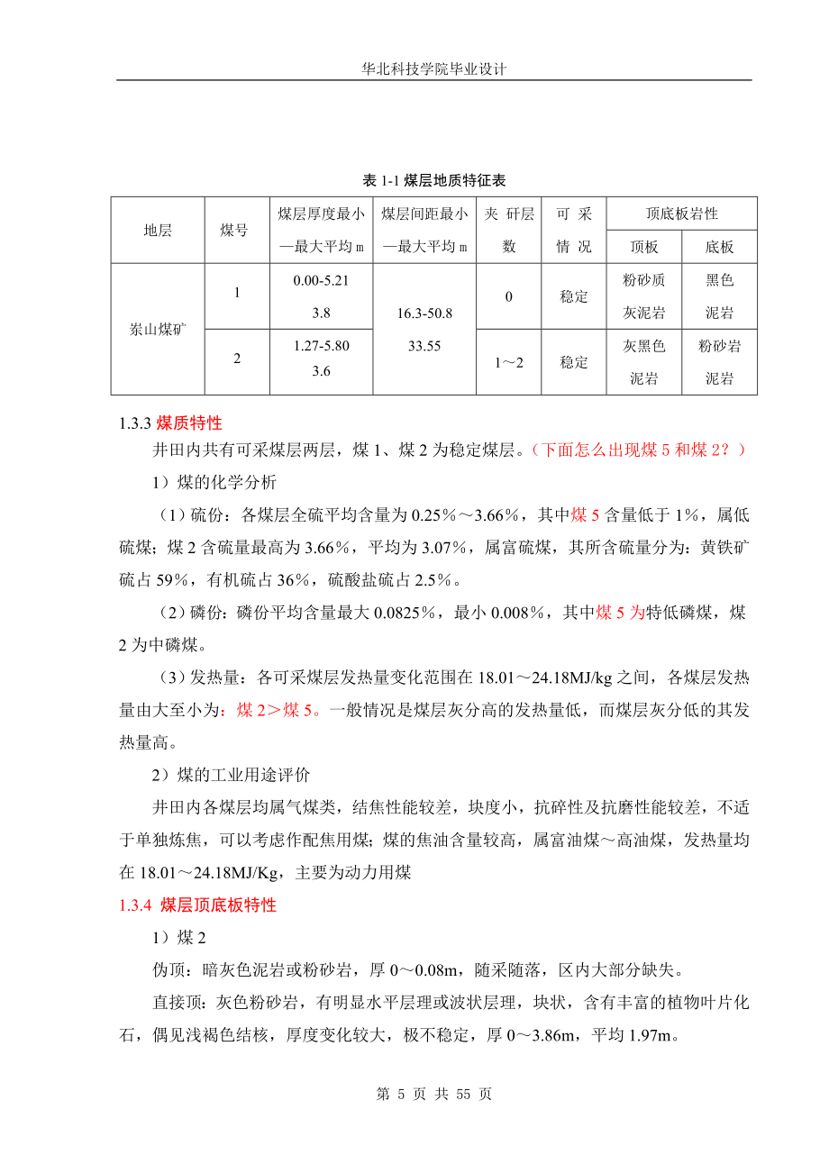 矿井通风与安全设计学士学位论文.doc_第5页