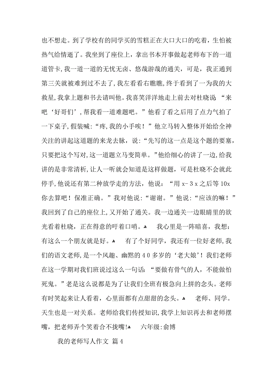 我的老师写人作文合集五篇_第3页