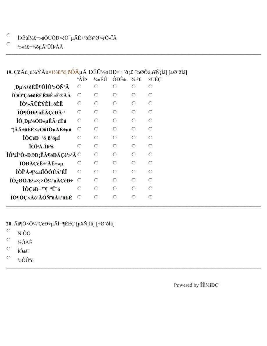 大学生情绪管理调查问卷[复制]_第5页