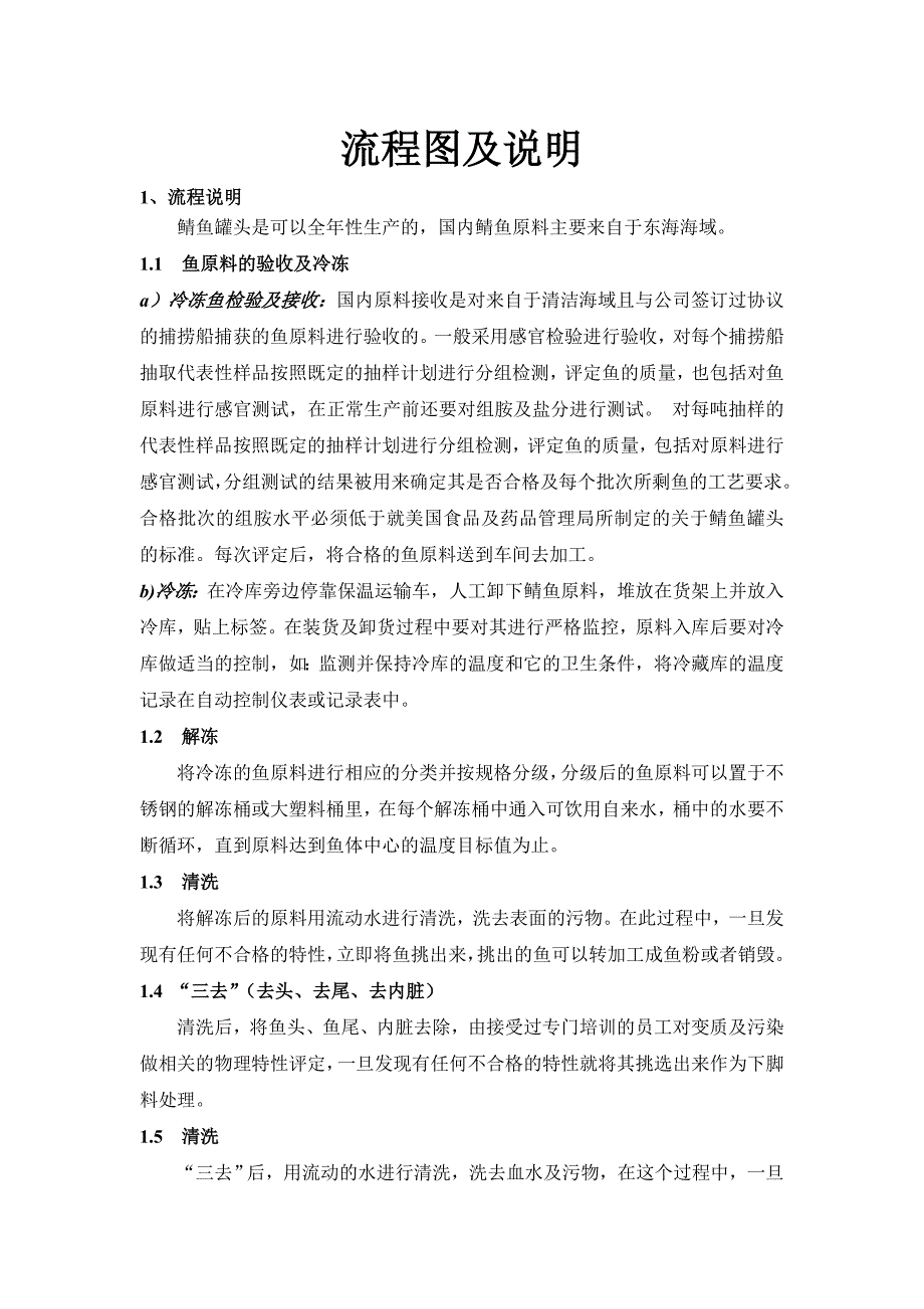 流程图及说明2.doc_第1页