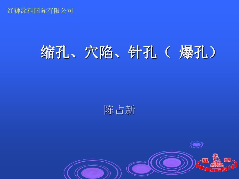 汽车漆缩孔分析(PPT82页)_第1页