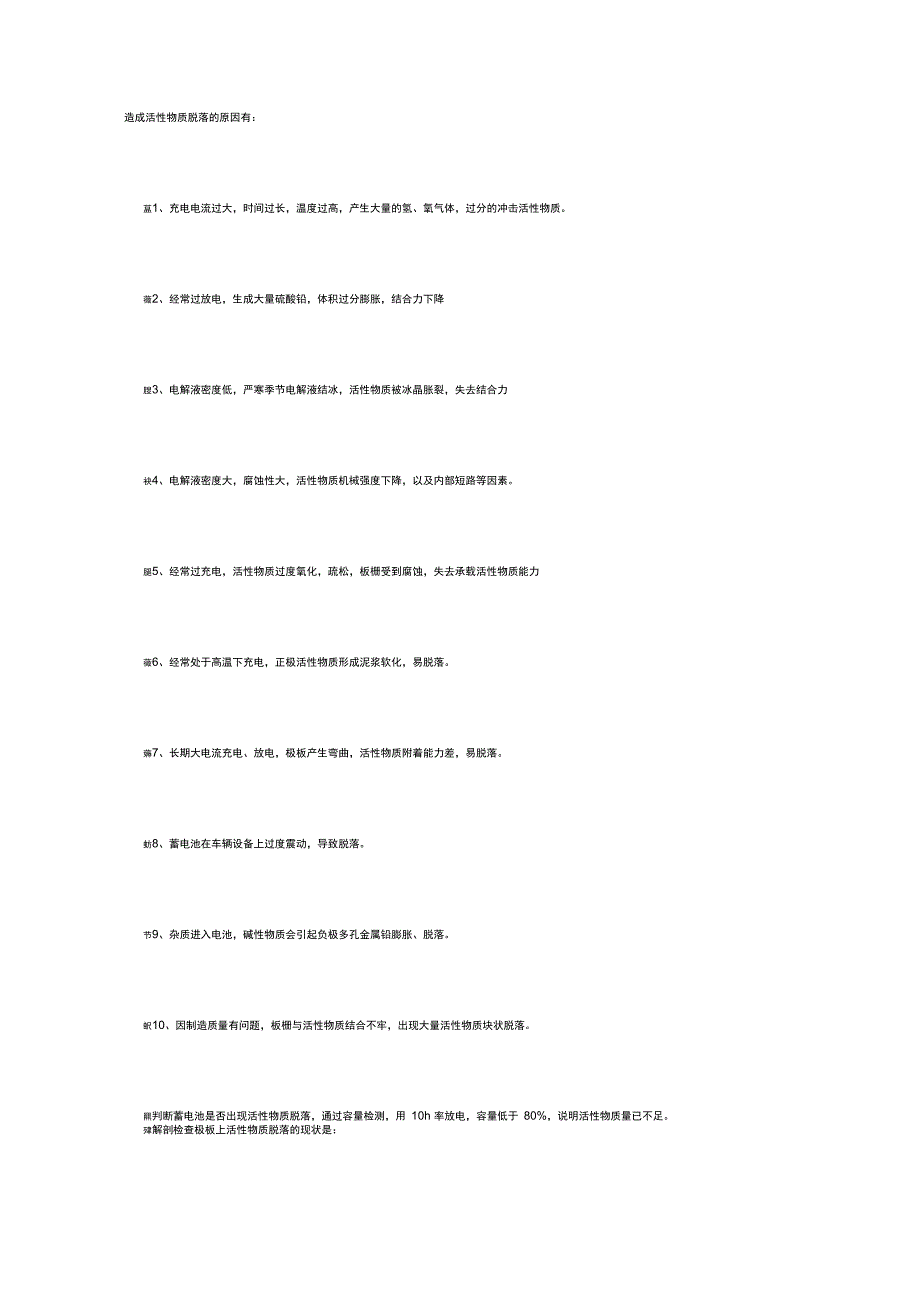 铅酸蓄电池常见问题及解答_第2页