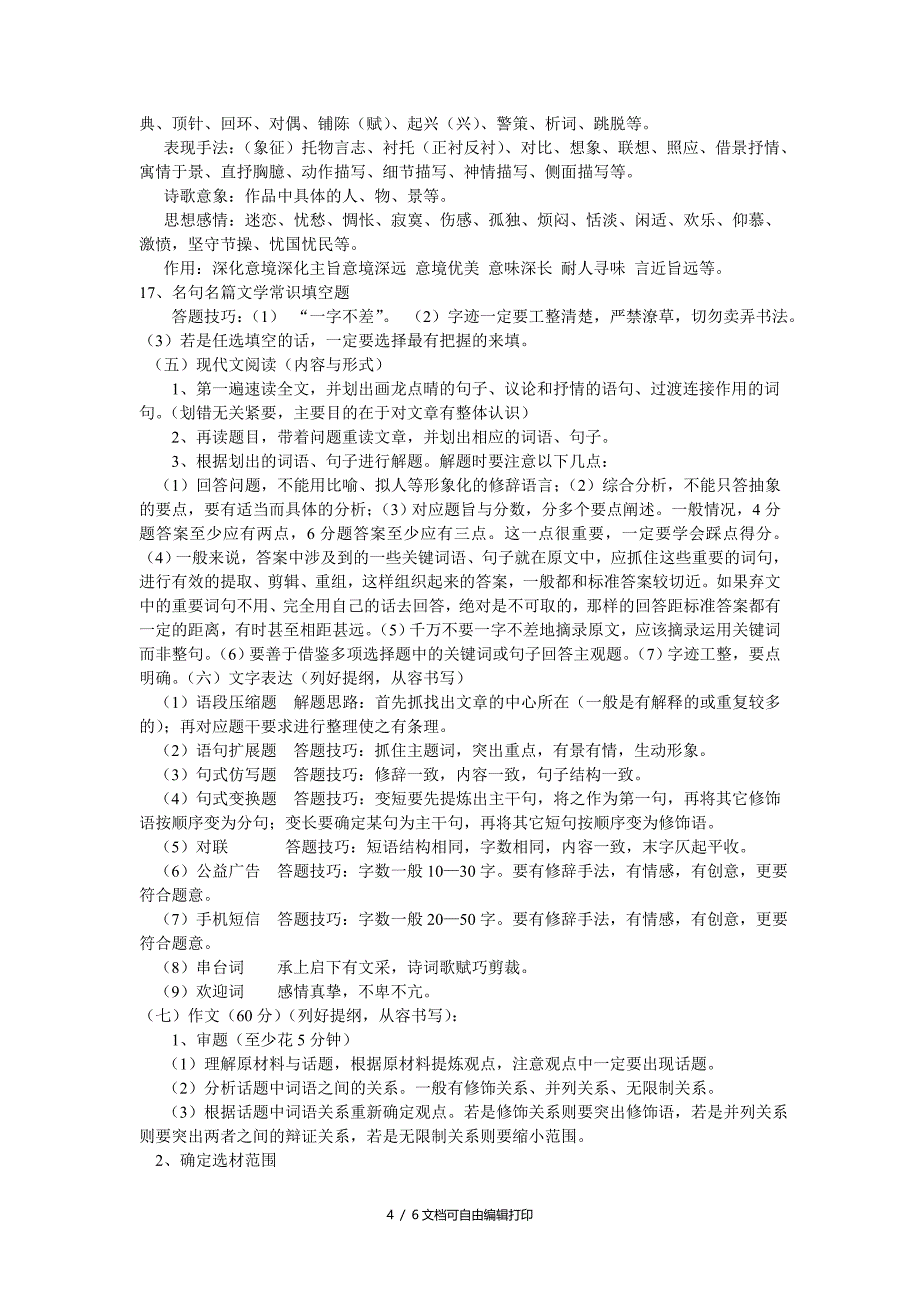高三语文考前指导_第4页