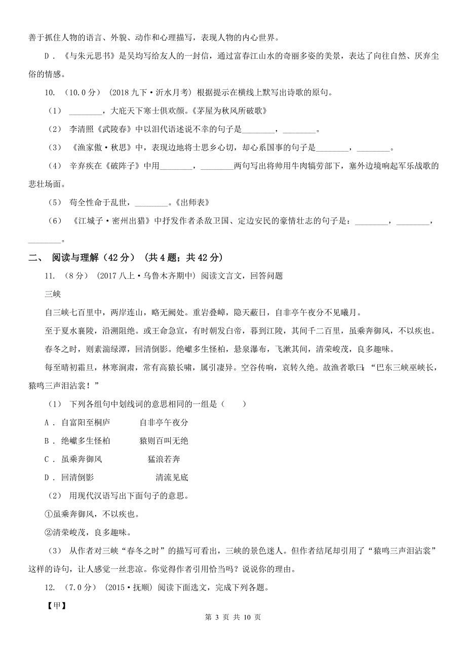 蚌埠市龙子湖区八年级下学期语文期末考试试卷_第3页