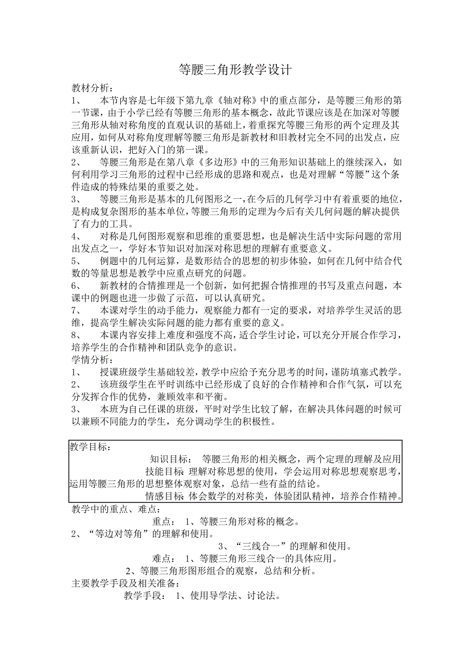 等腰三角形教学设计 (2)_第1页