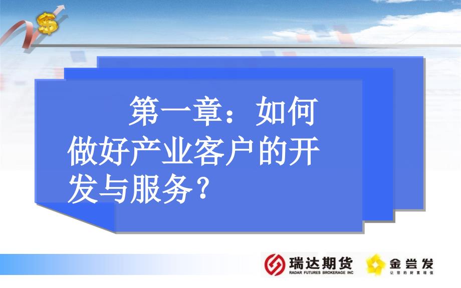 产业客户的开发与服务探讨_第4页